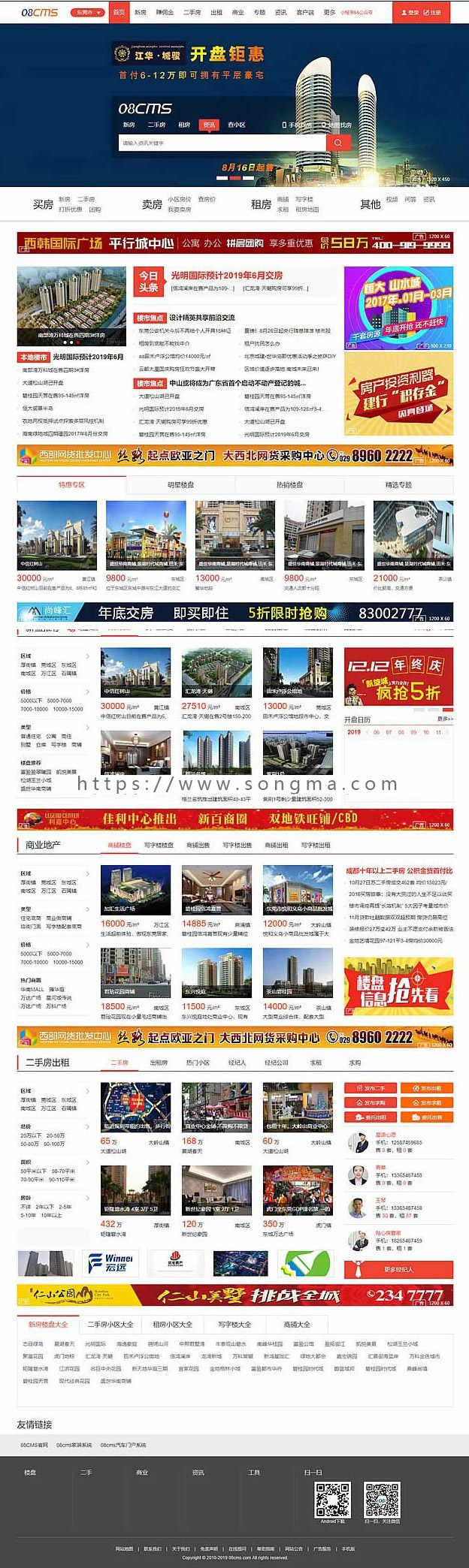 大型房产门户08cms 8.1多城市修正版 修正后端登录 功能强大界面大气 带移动端 真正可用 - 宋马