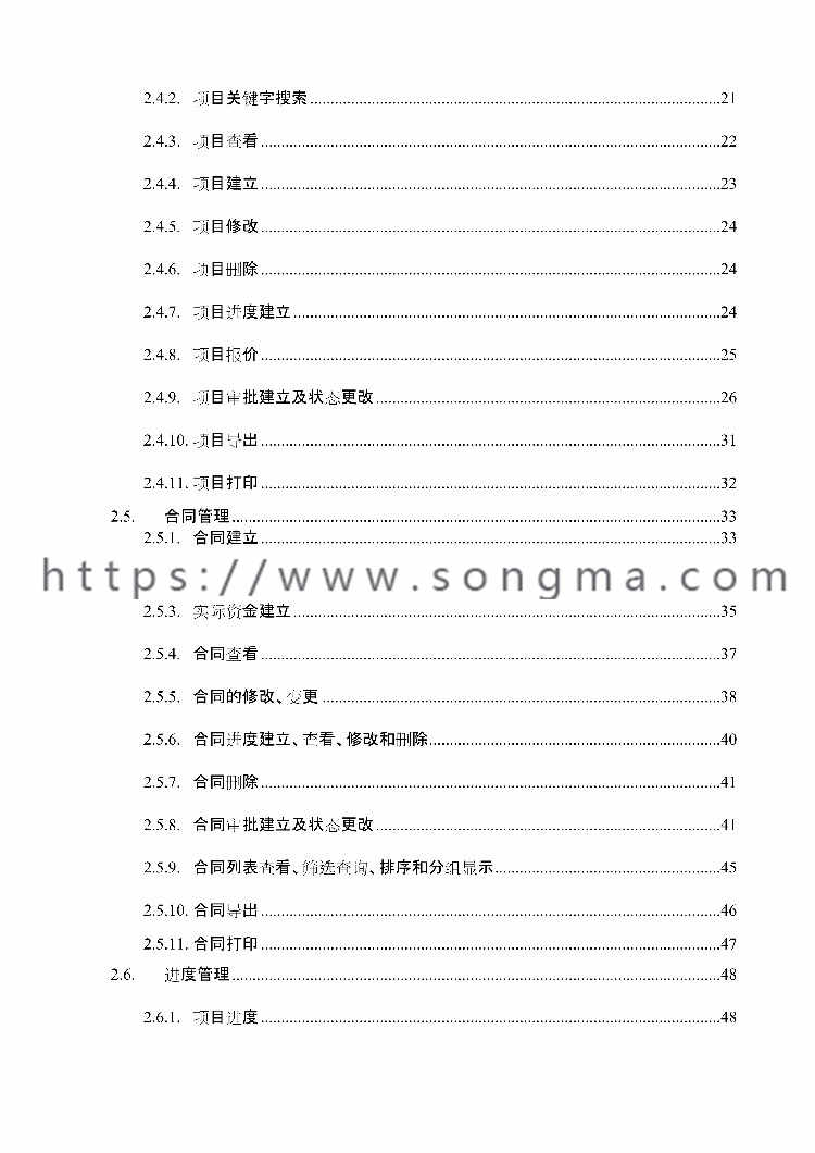 asp.net源代码 C#程序.net 合同管理软件 2017源码 软件开发