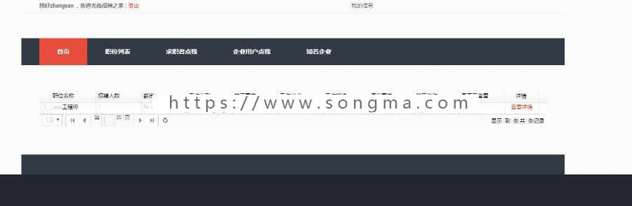 ssm人才招聘管理系统源码ssm java招聘系统源码