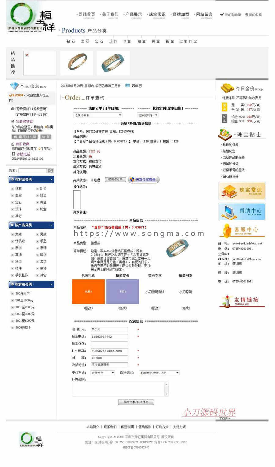 大气漂亮 珠宝首饰在线商城网店系统网站源码n0410 ASP源码带后台