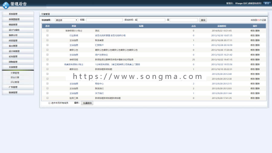 ASP.NET仿土巴兔装修门户网站源码