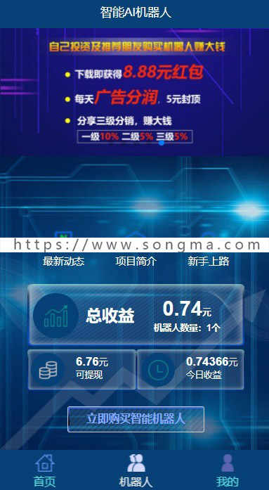 智能AI机器人 广告系统自动赚钱自动挂机火爆项目