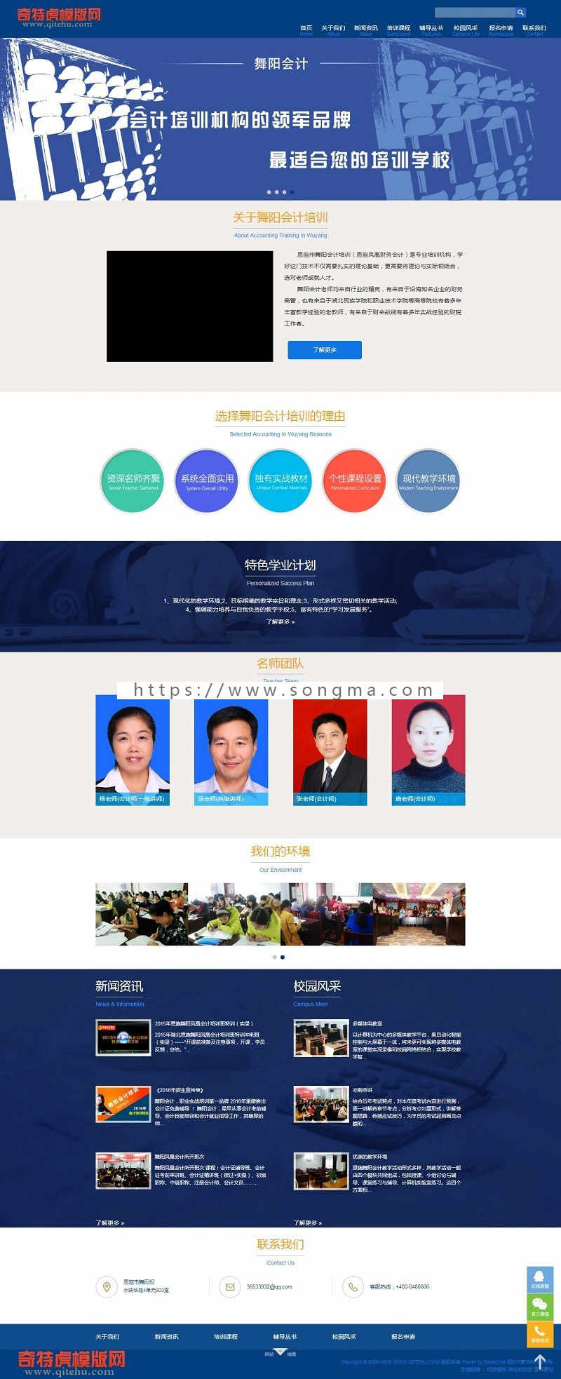 蓝色会计培训机构学校网站织梦模板（自适应）