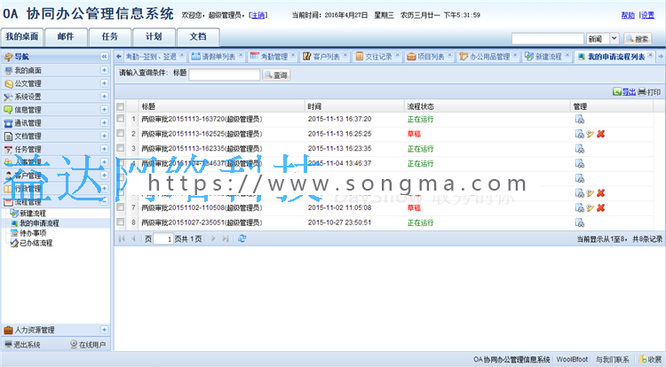 java大型OA ssh源码企业管理办公自动化信息系统 文档带部署视频