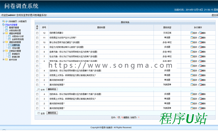 问卷调查系统，问卷调查系统源码，ASP源码