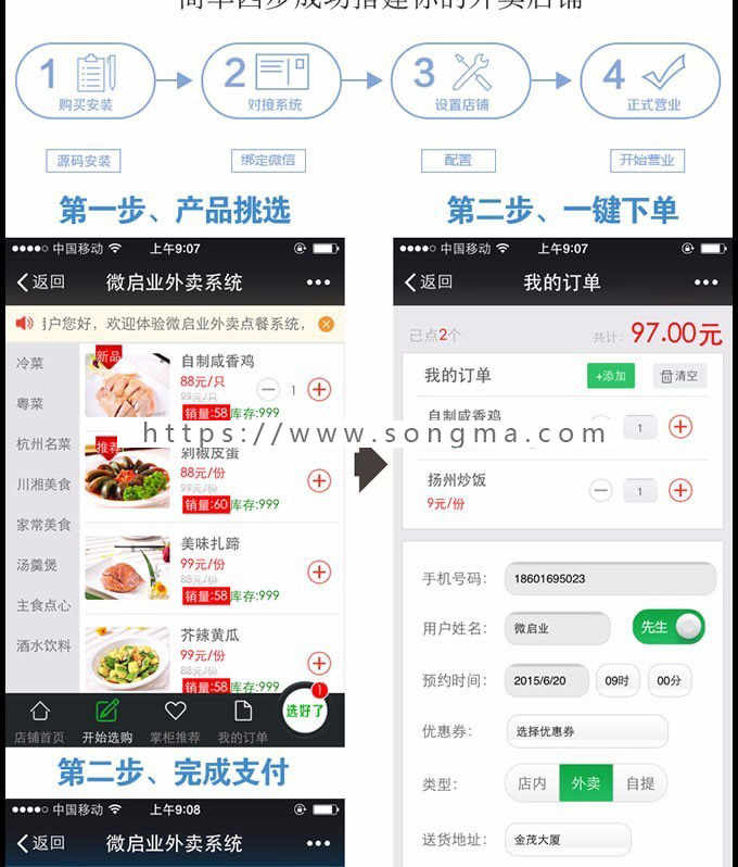 专业手机微信公众号外卖订餐系统PHP平台源码 超市/点餐/水果在线订购外送系统源码