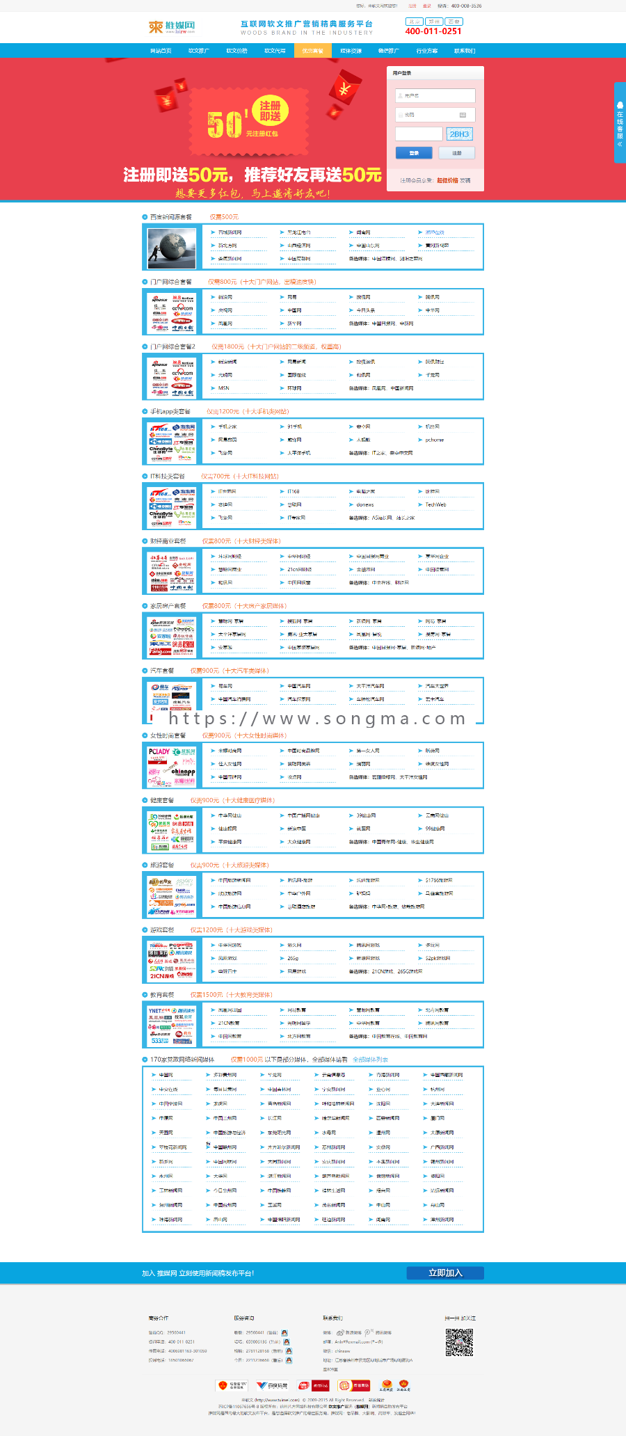 推媒网PHP程序源码 互联网软文平台 带支付宝支付