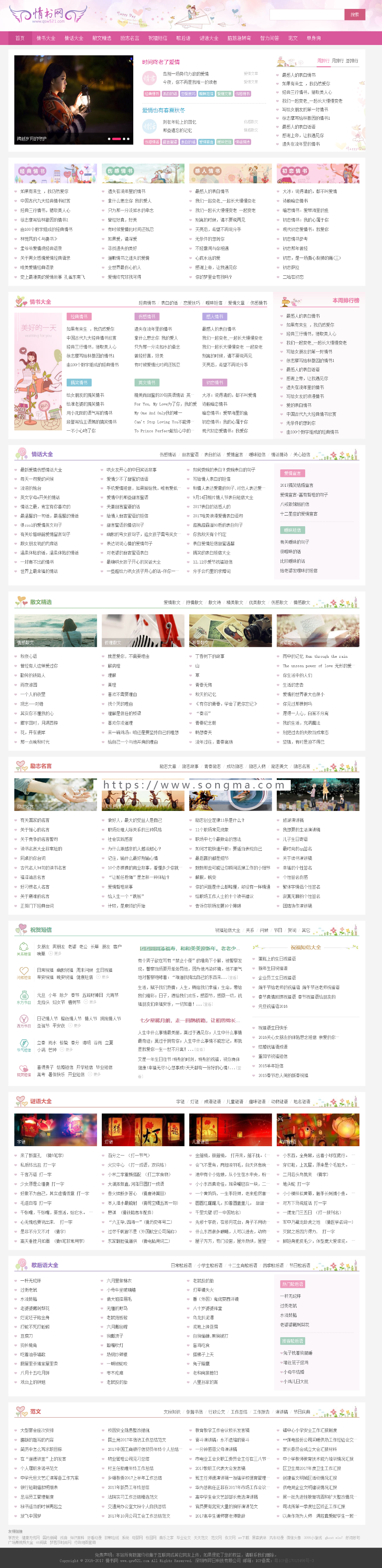 仿《情书网》源码 情人范文 经典句子诗词网站源码送火车头采集器