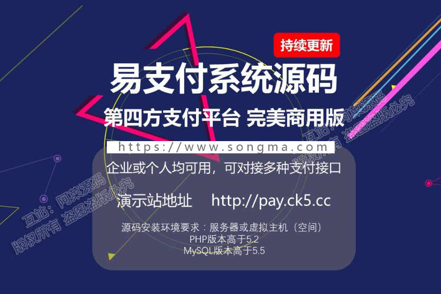 易支付源码 个人免签约 第三方第四方码支付平台系统整站 彩虹 深海PHP整站搭建安装