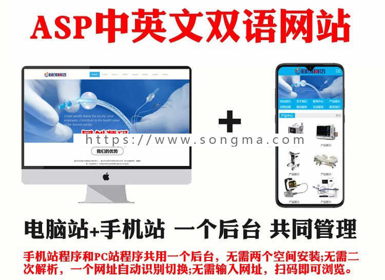 医疗器械英文网站建设源码程序 ASP中英文外贸网站源码带手机网站