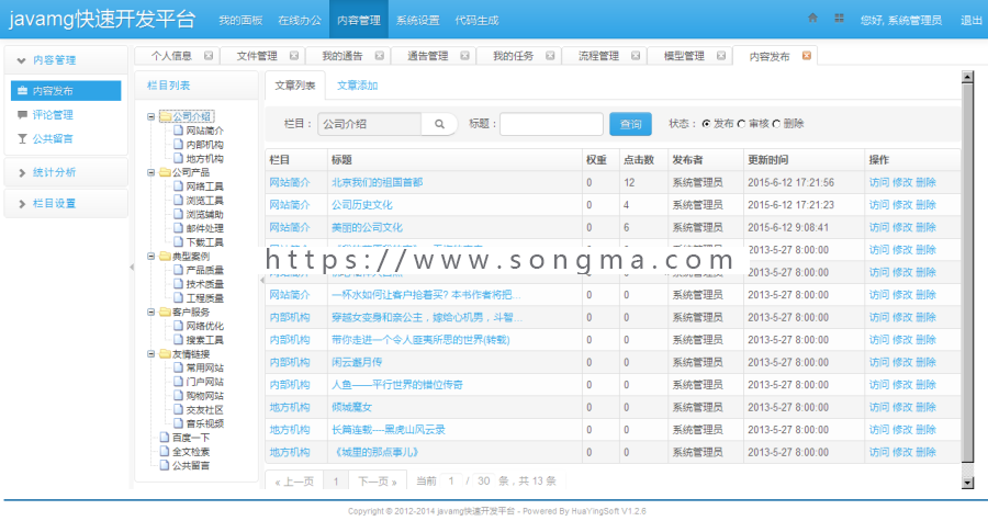 java源码springmvc mybatis bootstrap cms oa 快速开发管理框架