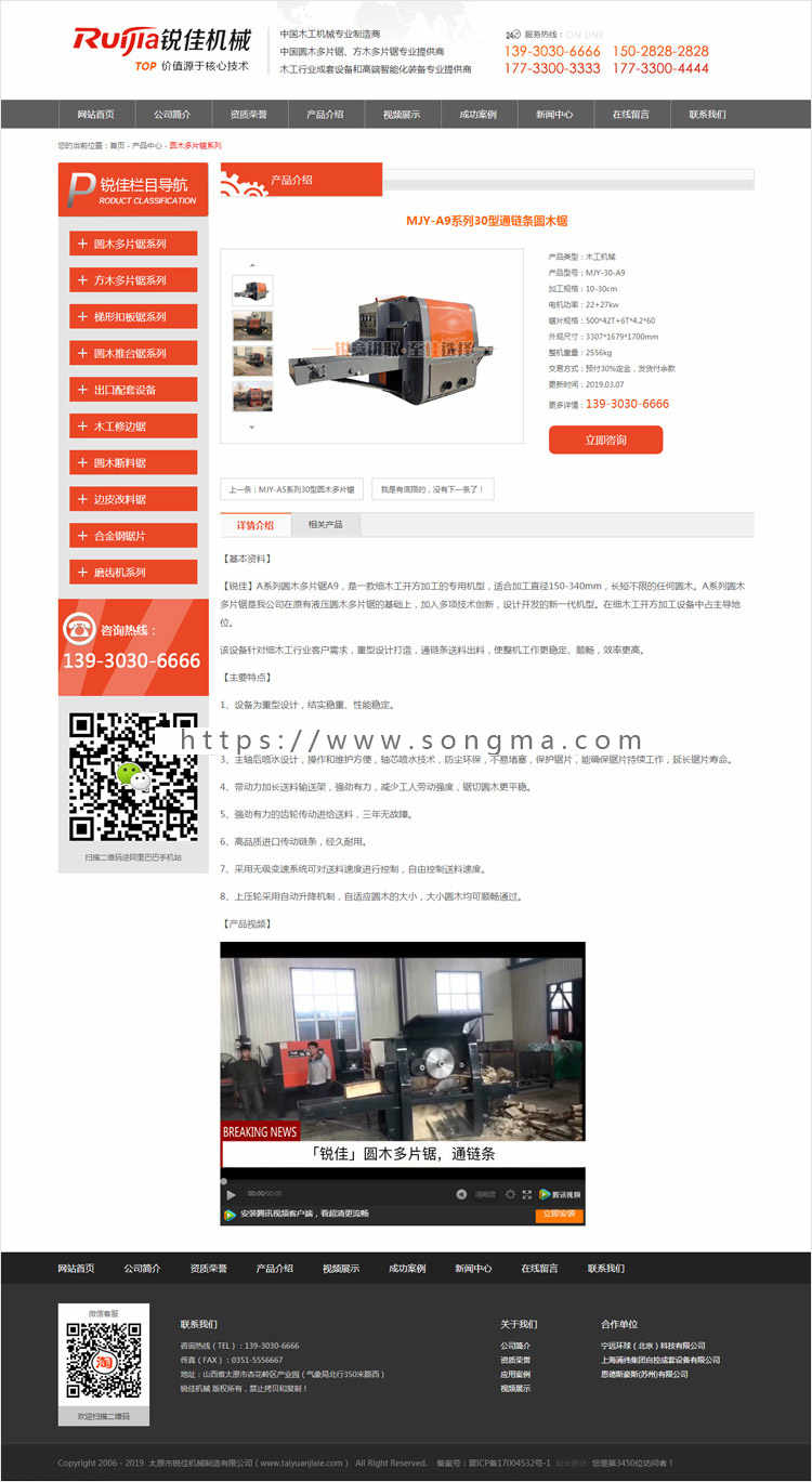 木工机械设备工程五金配件产品公司ASP企业网站程序源码带手机版