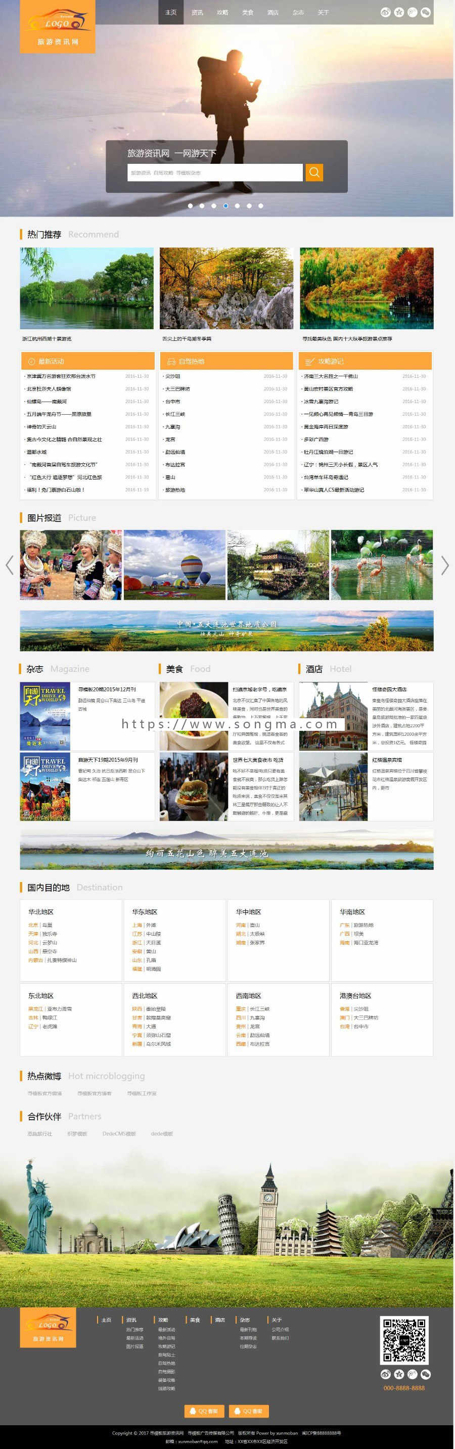 dedecmsHTML5高端大气旅行社旅游资讯类织梦模板整站源码
