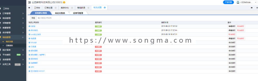 erp跨境电商系统平台 ERP 跨境电商ERP 