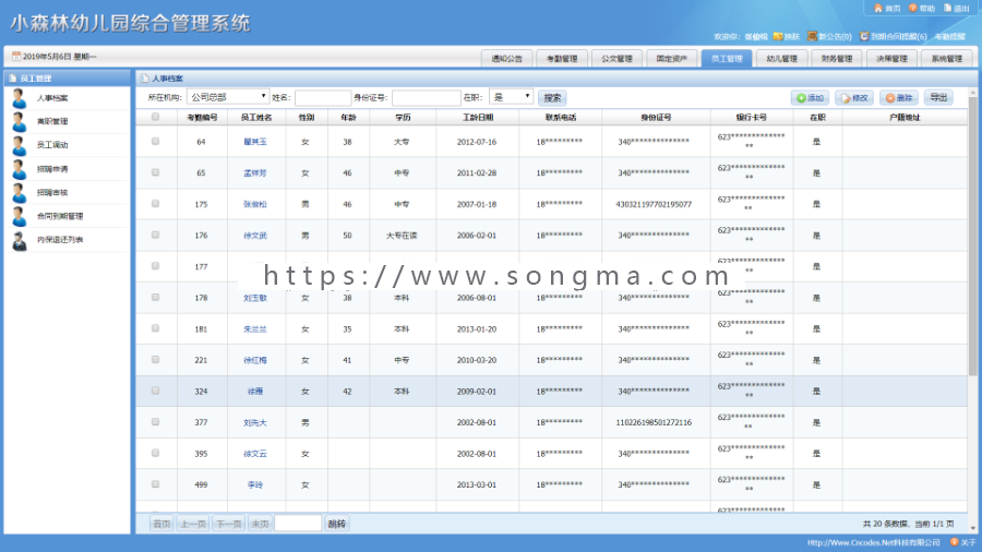 asp.net幼儿园连锁管理系统源码