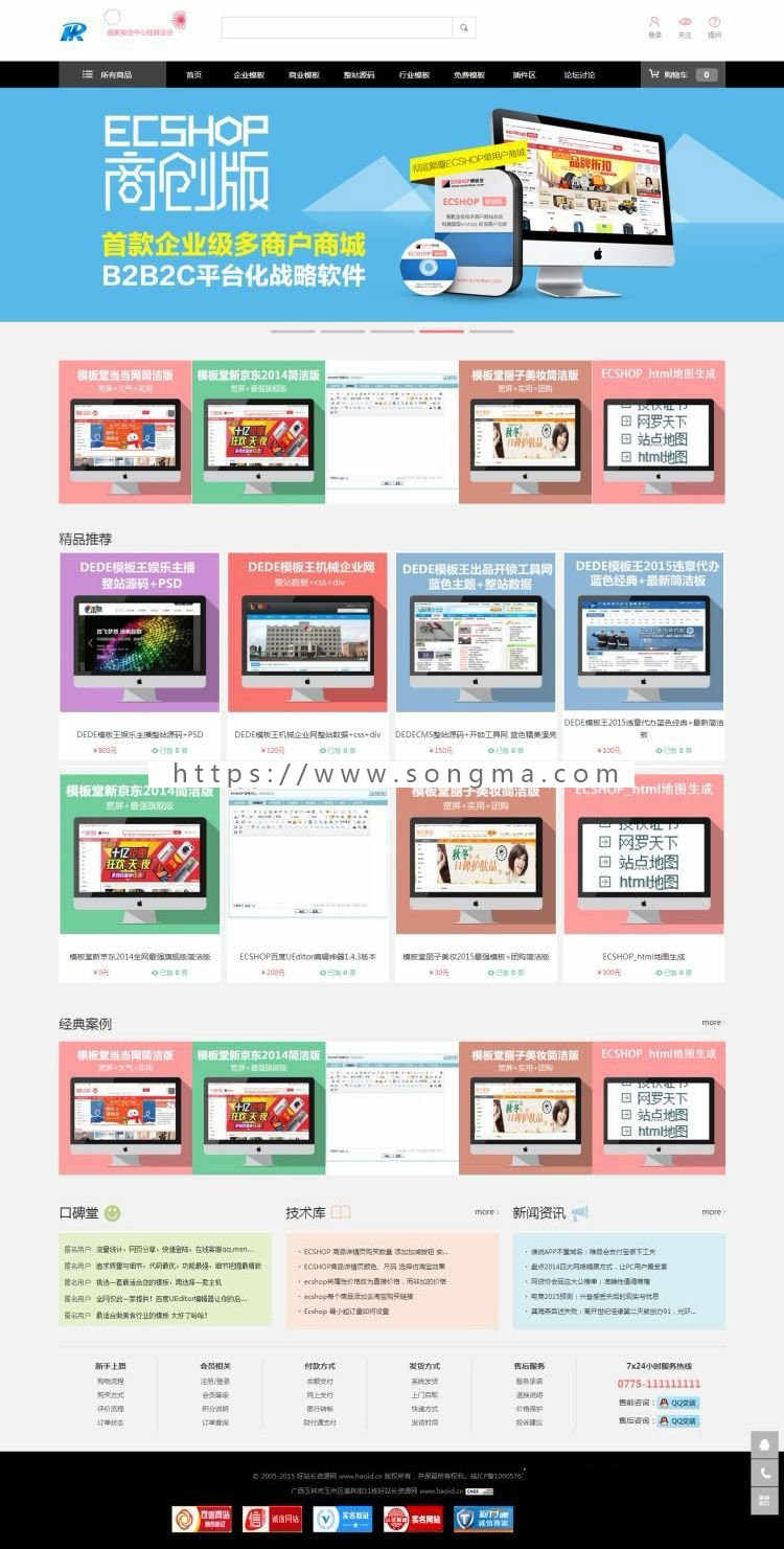 仿ECSHOP内核商城系统模版堂官方源码