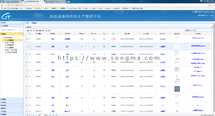 ssm生产管理erp系统springmvc   java源码