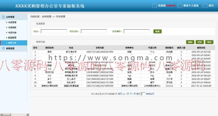 自带短- -信发送的专家库抽取系统源码 专家抽取系统源码