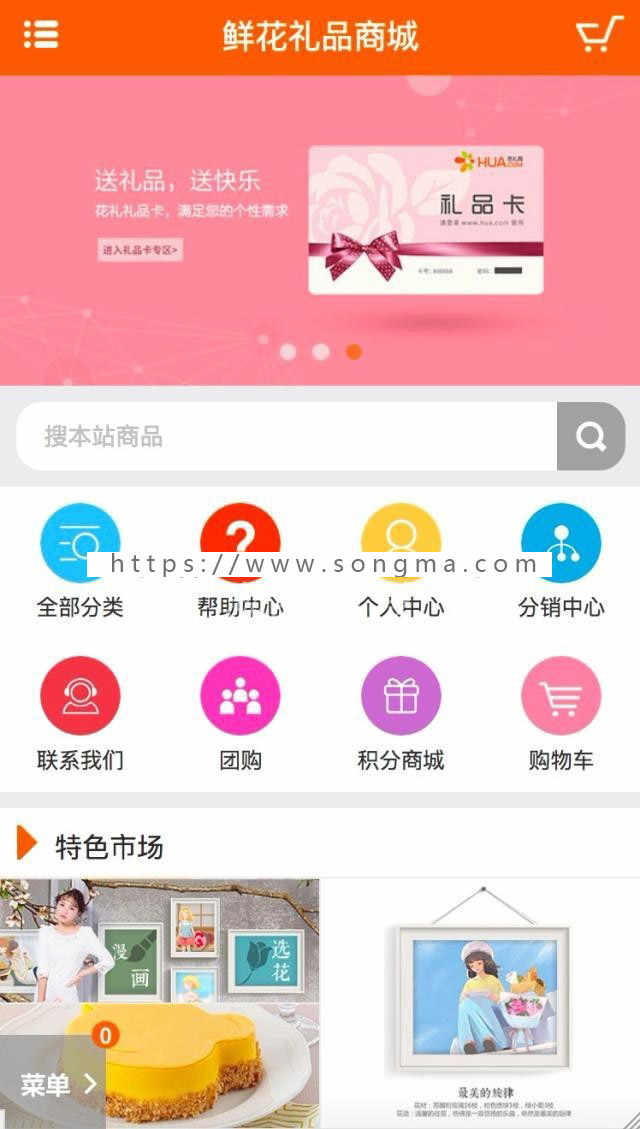 ecshop鲜花礼品商城源码带手机微信鲜花商城php鲜花礼品网站源码