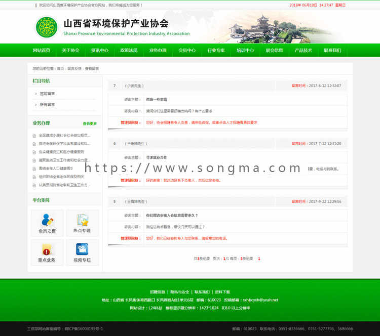 绿颜色环境保护协会企事产业单位ASP网站程序源码带专题静态生成