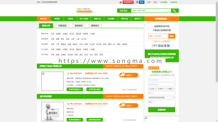 ASP.NET仿土巴兔装修门户网站源码