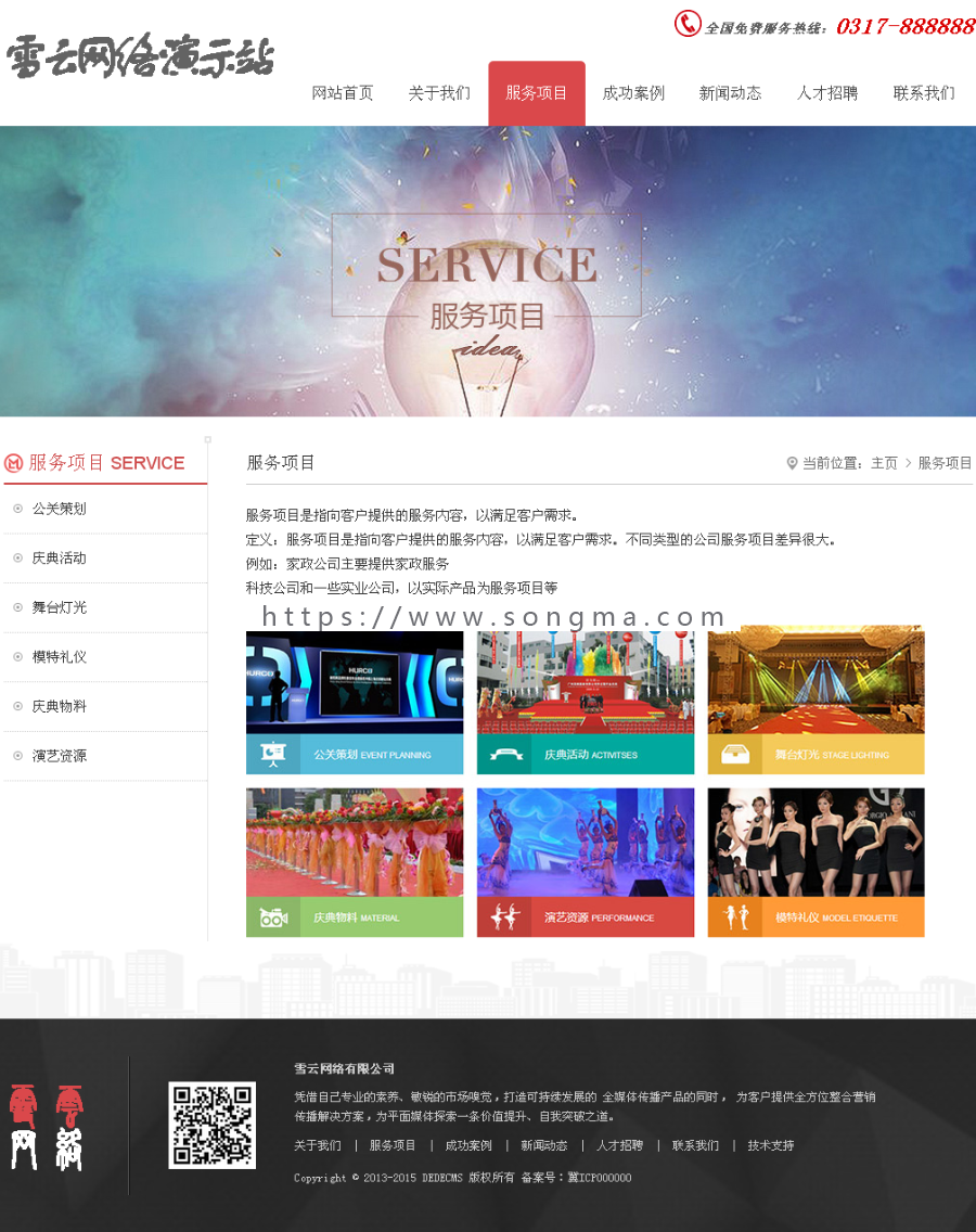 织梦CMS庆典 策划 企划 传媒企业网站源码 通用php公司网站模板