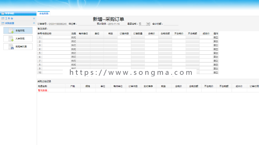 商贸进销存大型进销存ERP源码 asp.net