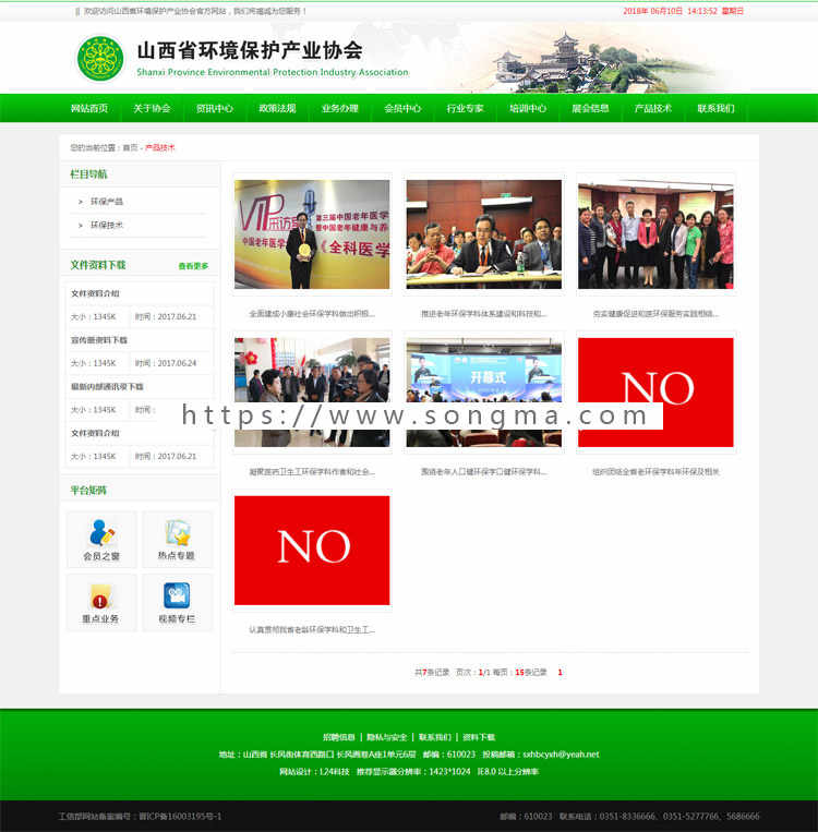 绿颜色环境保护协会企事产业单位ASP网站程序源码带专题静态生成