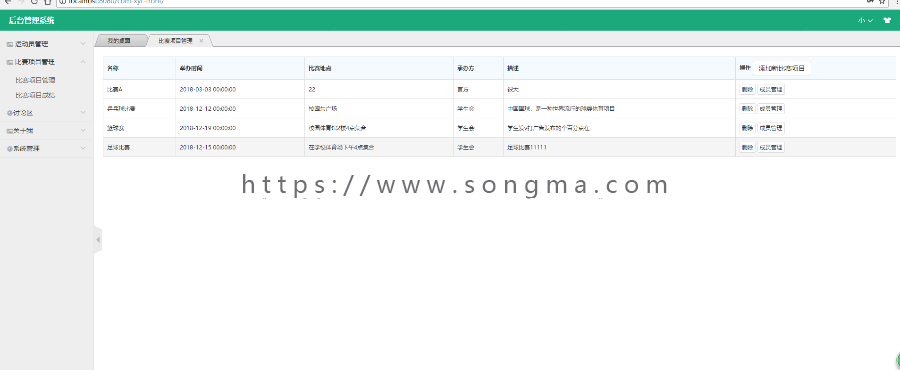 ssm校园赛事管理系统 ssm比赛裁判管理系统源码