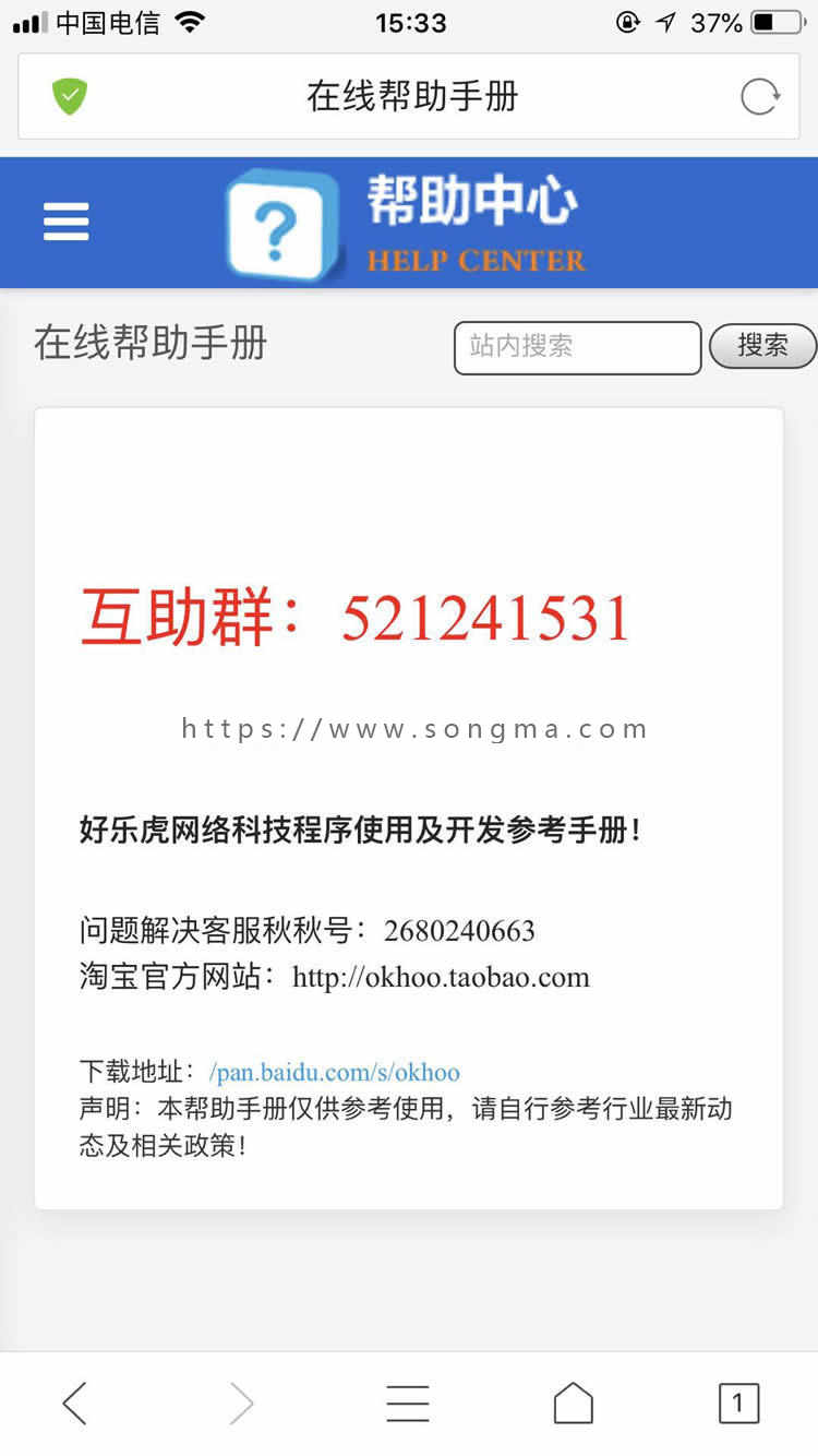 好乐虎2018多功能html5帮助手册 说明书 整站 源码模板 帮助文档