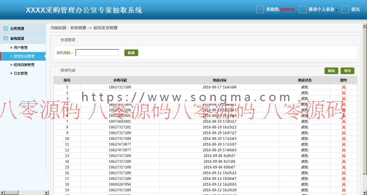 自带短- -信发送的专家库抽取系统源码 专家抽取系统源码