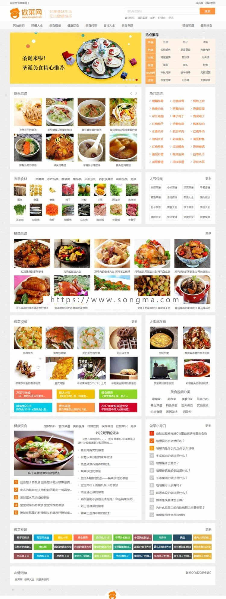 全新《做菜网》新版源码，菜谱源码 带手机版修复帝国采集帝国CMS内核
