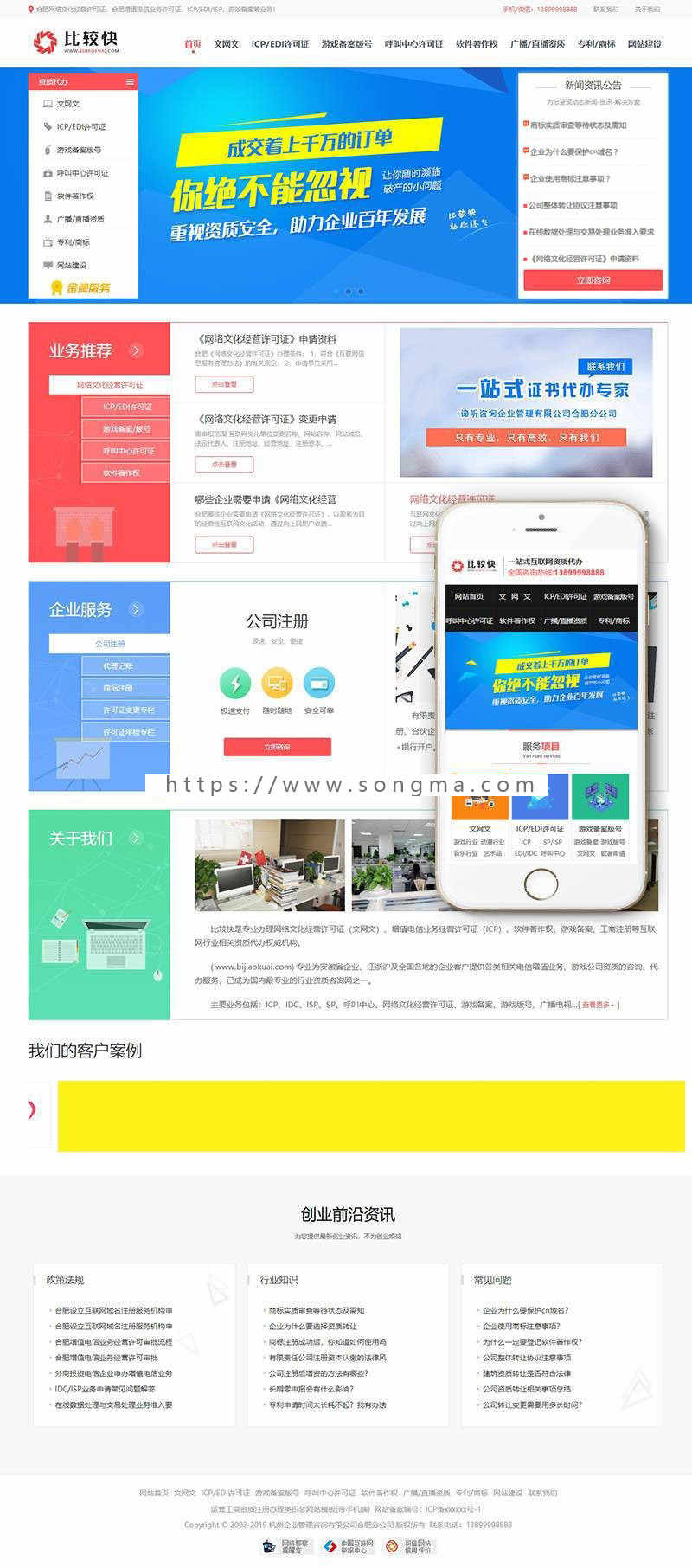 运营工商资质注册办理企业管理咨询类网站织梦模板（带手机端）