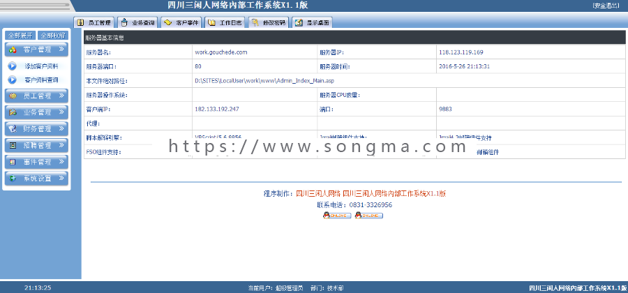 asp版企业OA系统源码 企业内部工作管理系统 企业工作动态管理