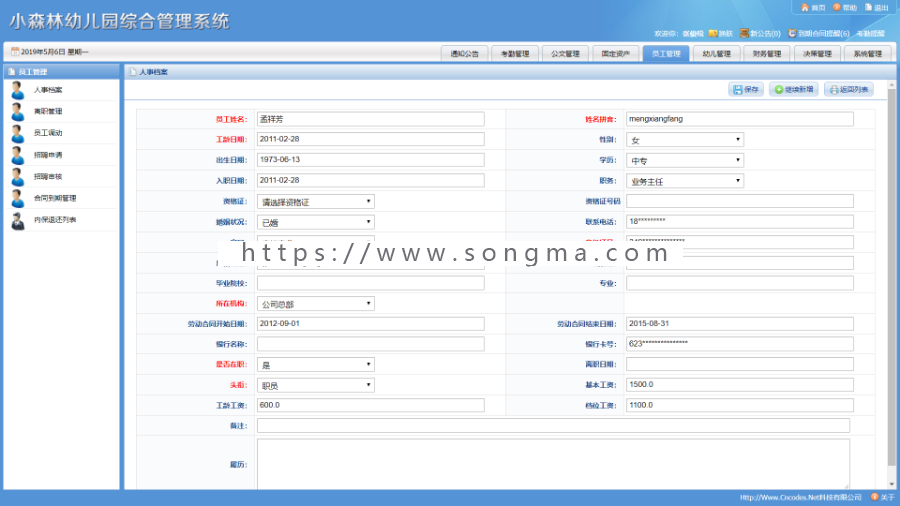 asp.net幼儿园连锁管理系统源码