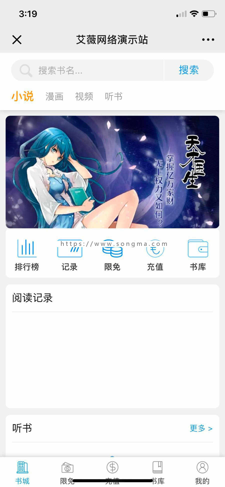 正版微信小说漫画分销系统源码、小说漫画网站源码软件开发