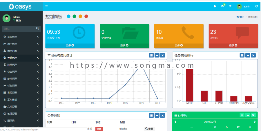 java oa系统OA自动化办公系统springboot办公系统