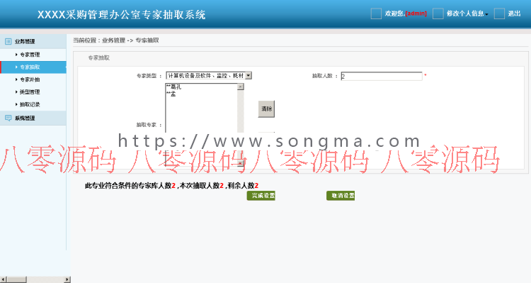 自带短- -信发送的专家库抽取系统源码 专家抽取系统源码