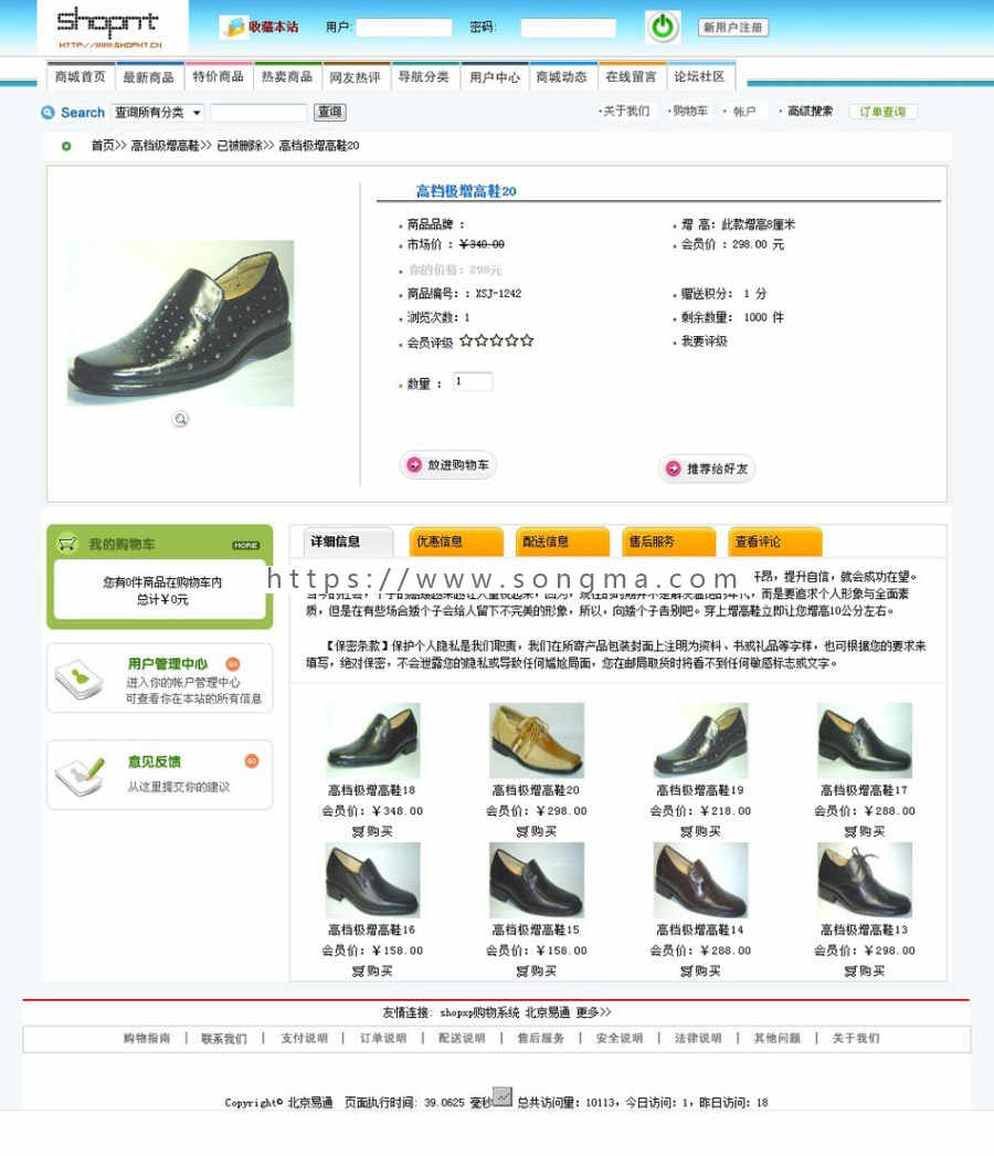 支持支付宝带论坛 鞋类在线购物商城网店系统网站源码