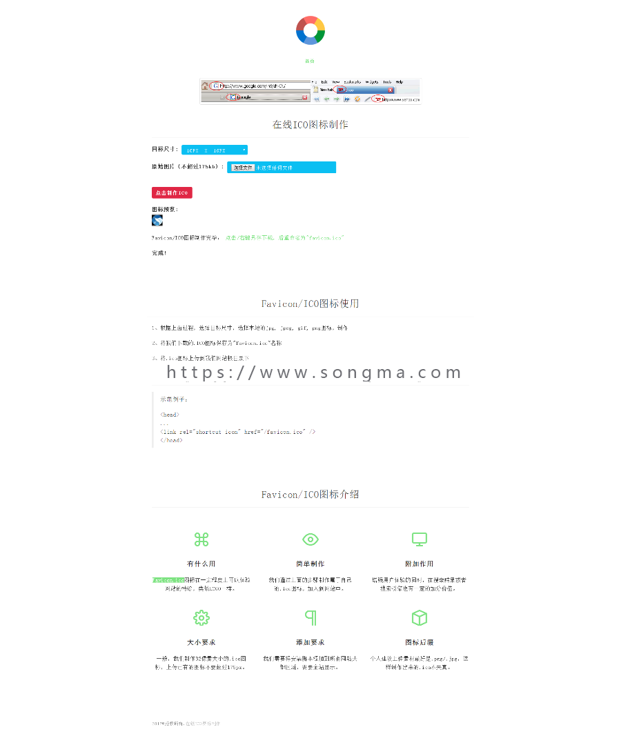 简洁.ico图标在线制作网站程序源码