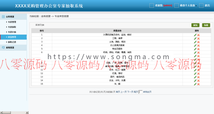 自带短- -信发送的专家库抽取系统源码 专家抽取系统源码