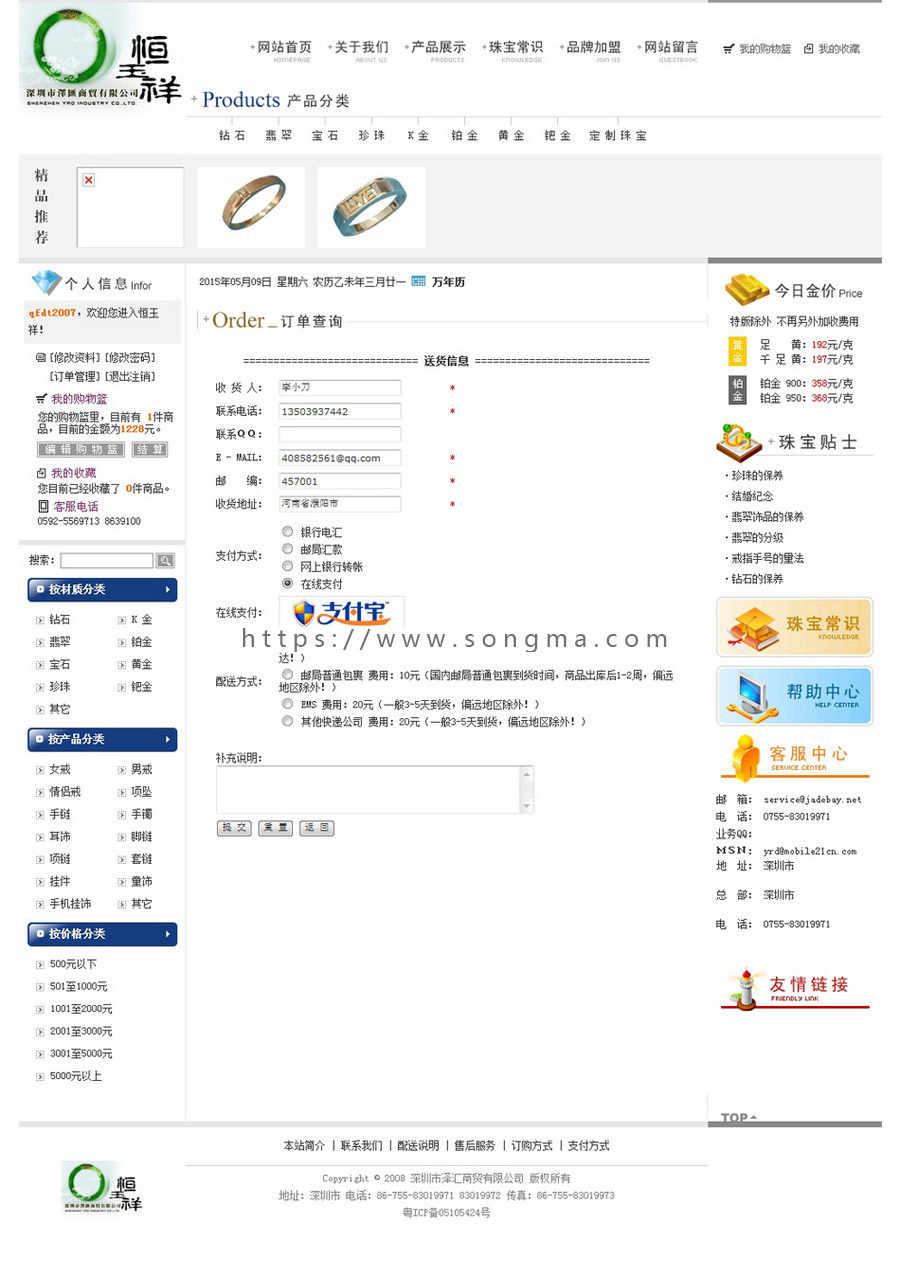 大气漂亮 珠宝首饰在线商城网店系统网站源码n0410 ASP源码带后台