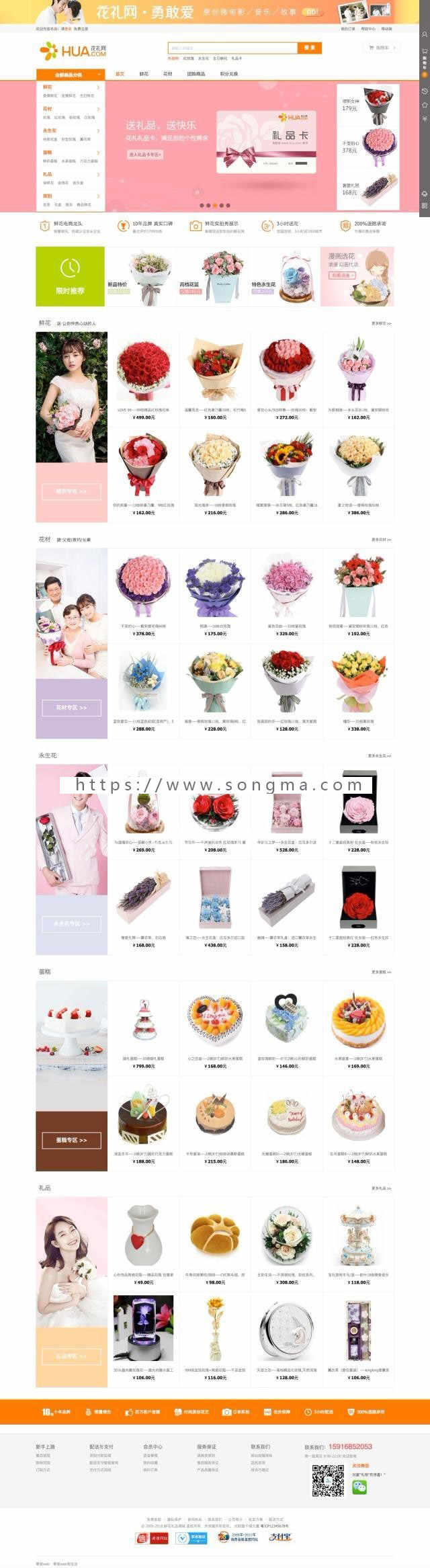 ecshop鲜花礼品商城源码带手机微信鲜花商城php鲜花礼品网站源码