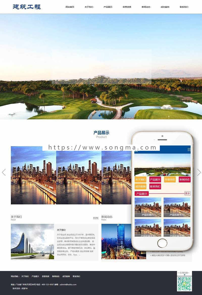 建筑工程集团行业类网站织梦模板（带手机端）