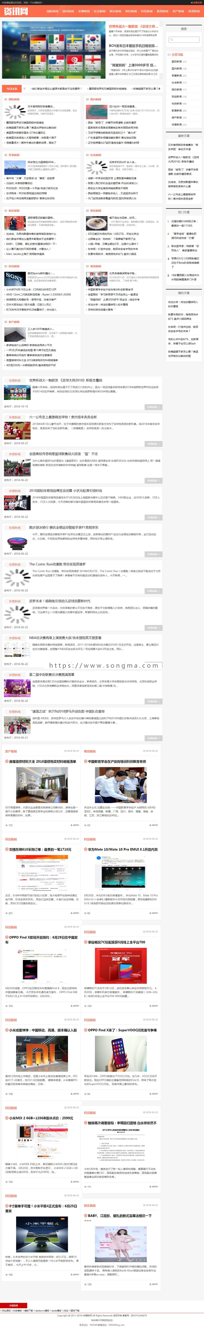 2019全新（自适应手机版）响应式新闻资讯网类网站源码 HTML5新闻门户织梦模板