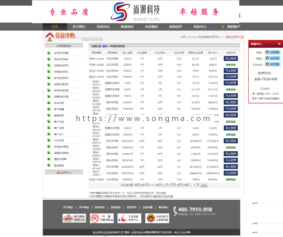 投资分红网站源码 大型投资理财金融投资理财源码，投资平台源码分红源码