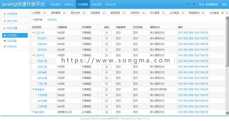 java源码springmvc mybatis bootstrap cms oa 快速开发管理框架