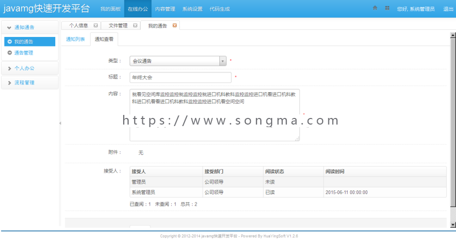 java源码springmvc mybatis bootstrap cms oa 快速开发管理框架