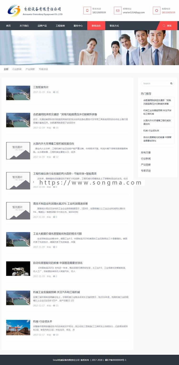 响应式通用机械科技设备医疗网站源码 全企业通用模板网站带后台