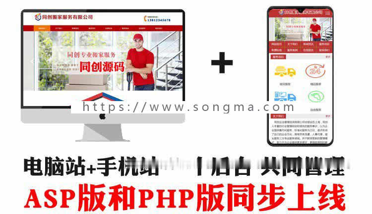精品PHP搬家公司网站建设源代码程序 PHP搬家货运网站模板带手机网站